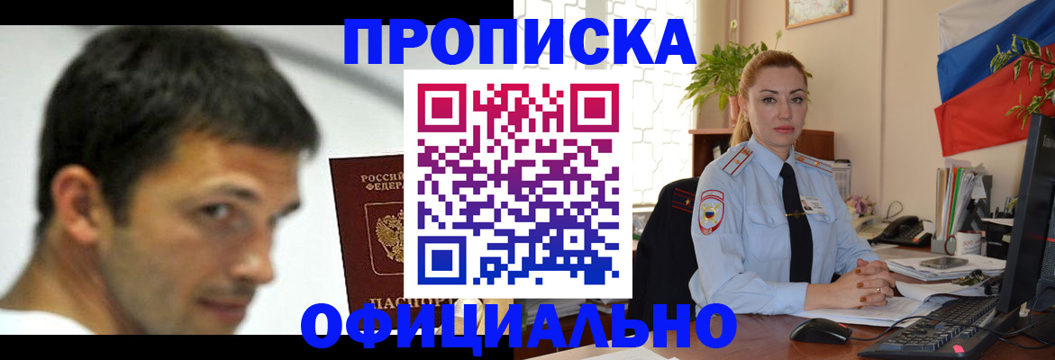 прописка паспорт в Дзержинском
