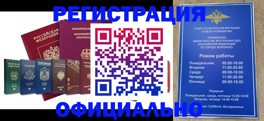 прописка для работы в Дзержинском