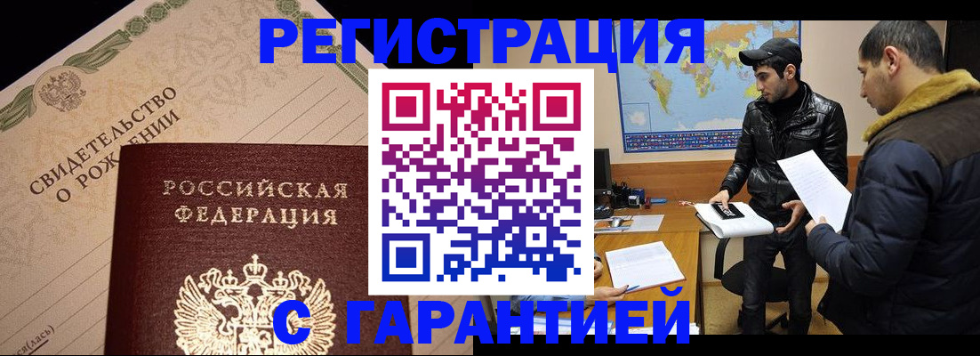 временная регистрация недорого в Дзержинском